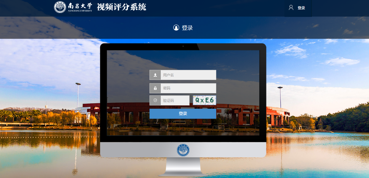 南昌大學教務視頻評估系統(tǒng)