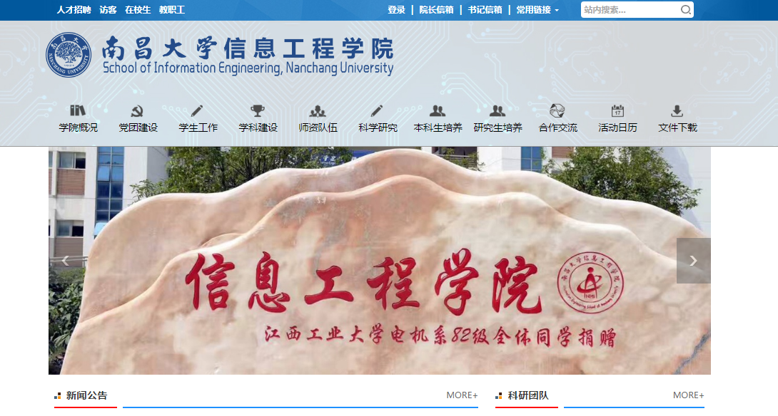 南昌大學信工學院網(wǎng)站