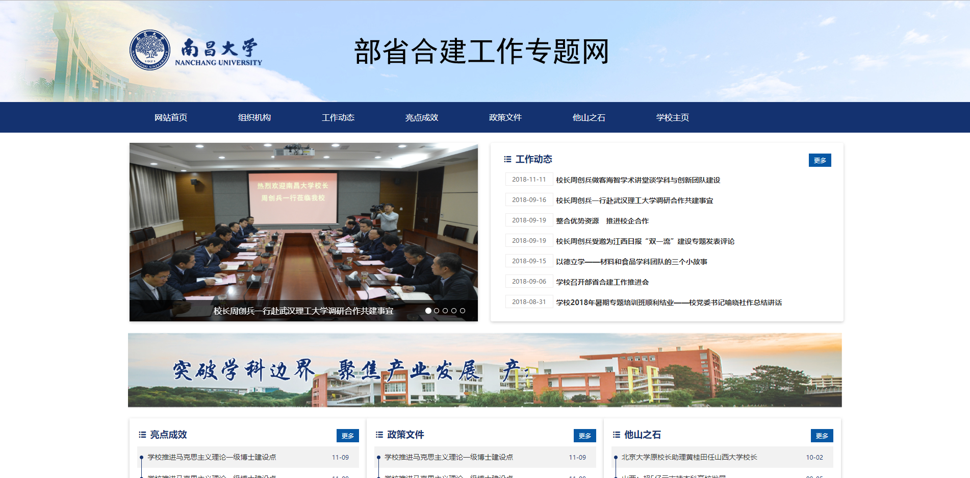 南昌大學部省合建與綜合改革專題網(wǎng)