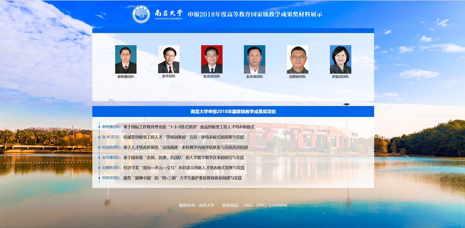 南昌大學教學成果網(wǎng)站