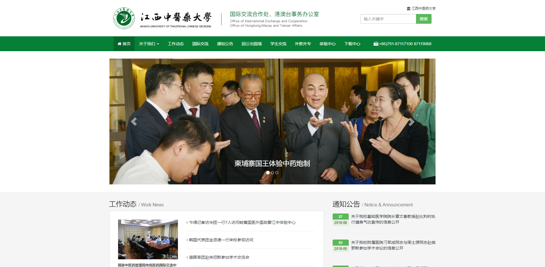 江西中醫(yī)藥大學國際交流學院官網(wǎng)