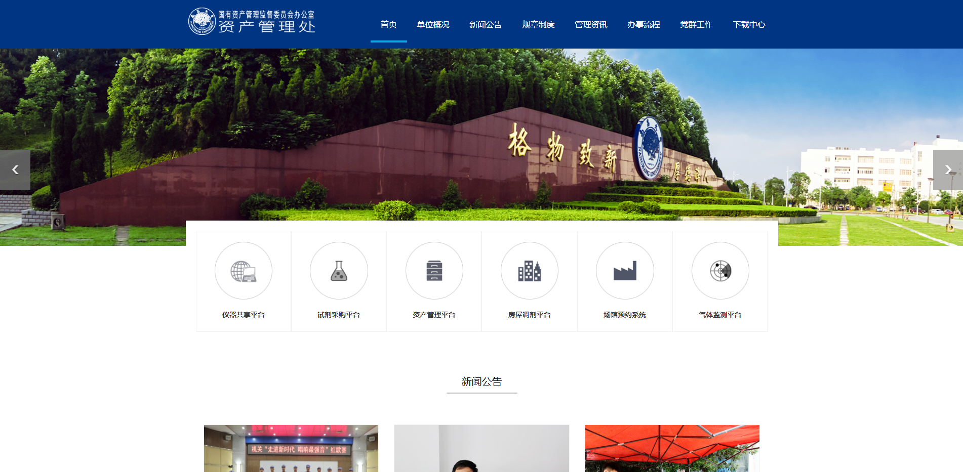 南昌大學資產(chǎn)管理處官網(wǎng)
