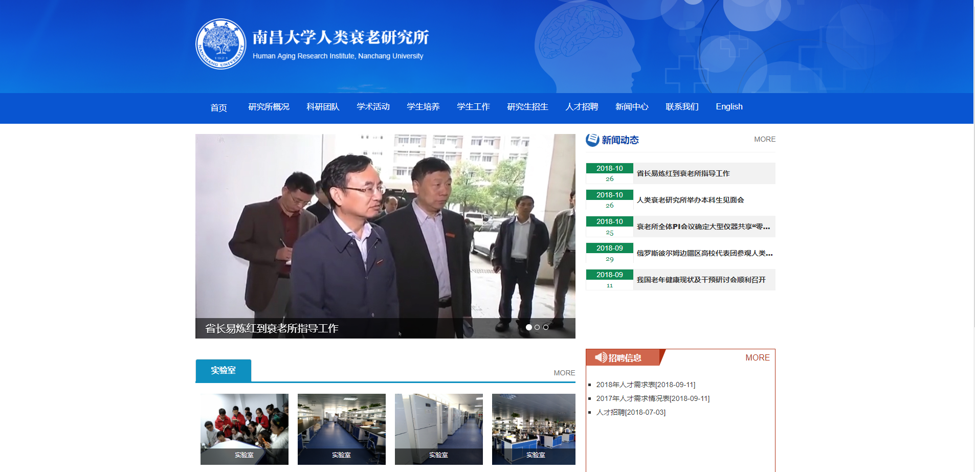 南昌大學人類衰老研究院官網(wǎng)