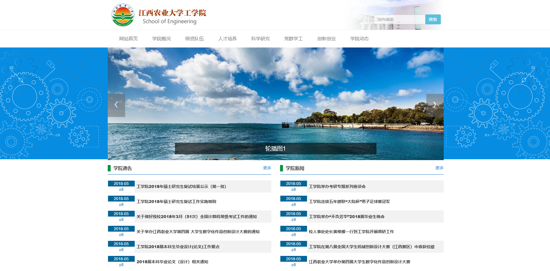 江西農(nóng)業(yè)大學工學院官網(wǎng)