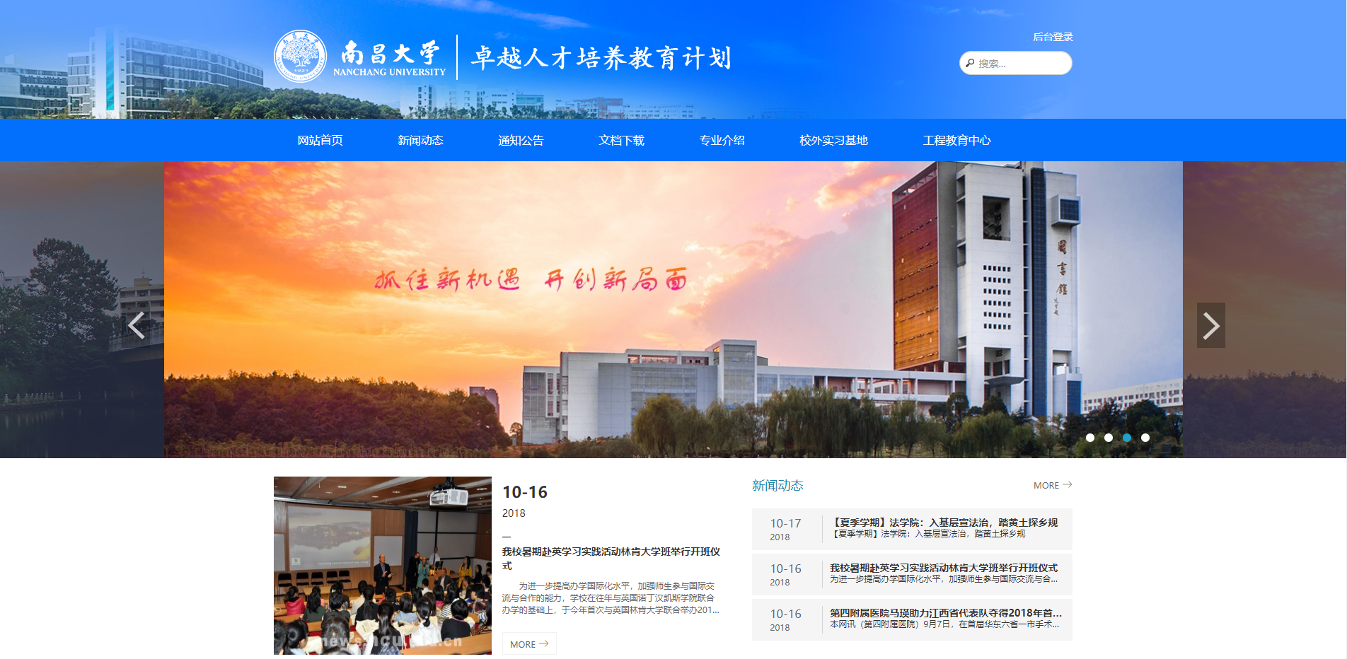 教務處卓越計劃網(wǎng)站