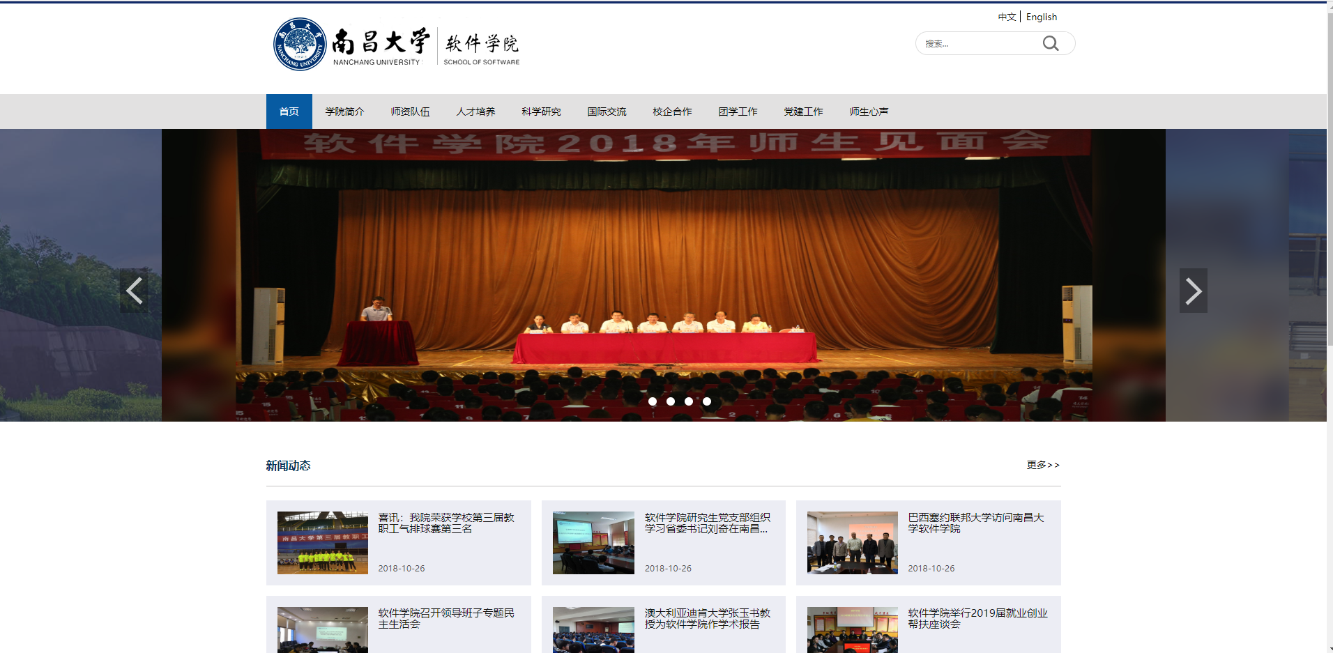 軟件學院網(wǎng)站