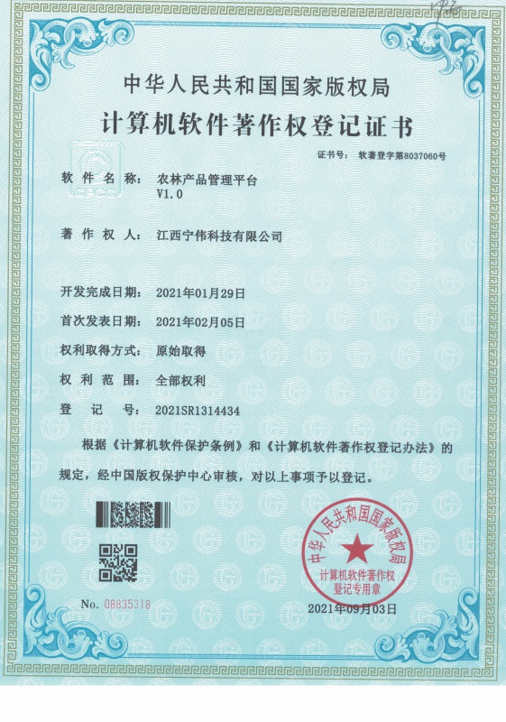 農(nóng)林產(chǎn)品管理平臺V1.0