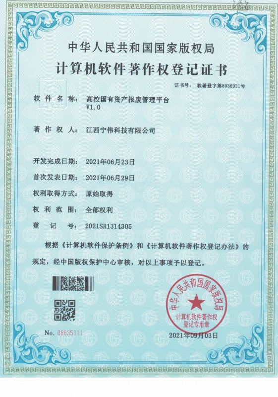 高校國有資產(chǎn)報廢管理...